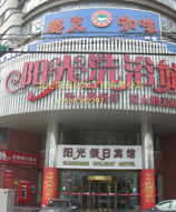 陽光洗浴城